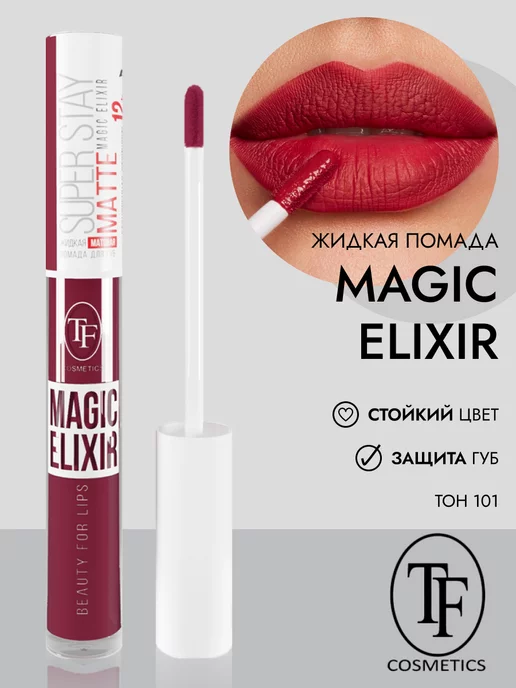 TF COSMETICS Стойкая матовая помада для губ MAGIC ELIXIR арт.CTL19 тон 99, красный