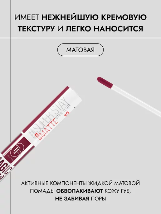 TF COSMETICS Стойкая матовая помада для губ MAGIC ELIXIR арт.CTL19 тон 99, красный, фото 2