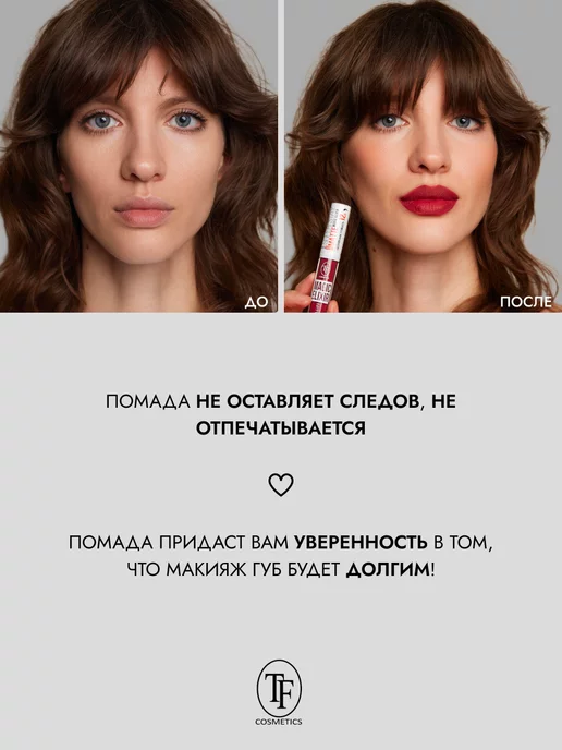 TF COSMETICS Стойкая матовая помада для губ MAGIC ELIXIR арт.CTL19 тон 99, красный, фото 5
