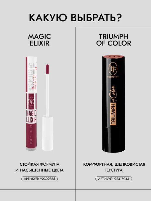 TF COSMETICS Стойкая матовая помада для губ MAGIC ELIXIR арт.CTL19 тон 99, красный, фото 7