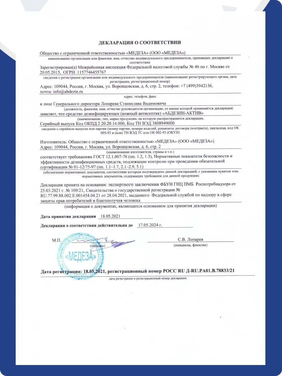 Антисептик для рук, спирт 75%, 1 литр АБДЕЗИН-АКТИВ 92314649 купить в  интернет-магазине Wildberries