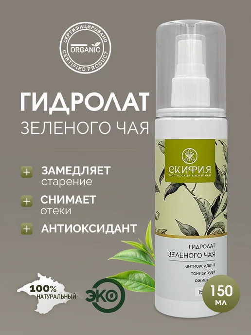 Скифия Гидролат мяты для лица натуральный, зеленый