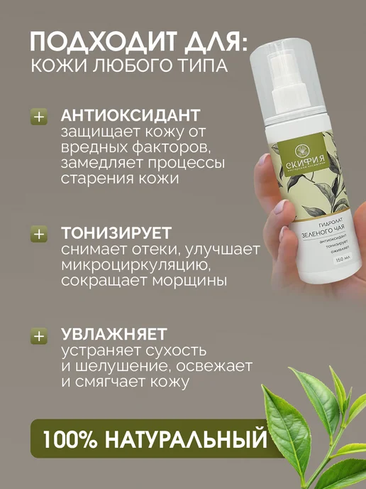 Скифия Гидролат мяты для лица натуральный, зеленый, фото 2