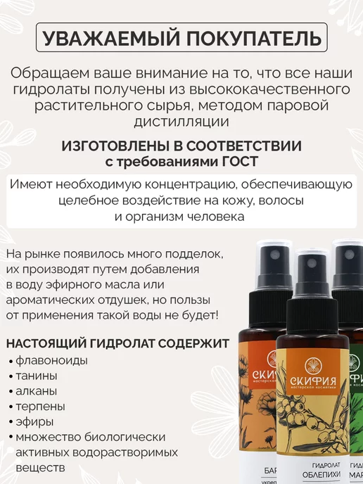 Скифия Гидролат мяты для лица натуральный, зеленый, фото 5