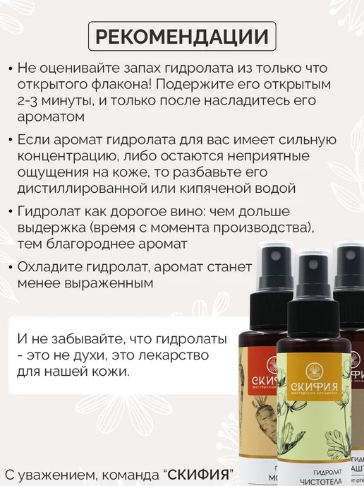 Скифия Гидролат мяты для лица натуральный, зеленый, фото 7