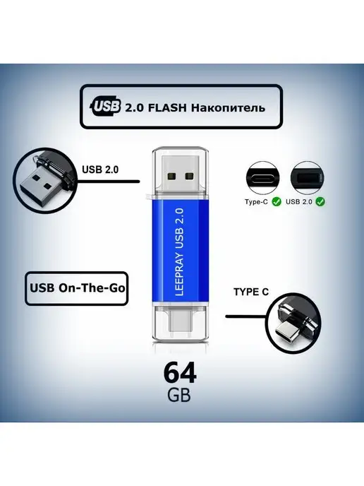 Leepray USB Flash Накопитель 64 ГБ 64 GB USB 64 Флэшка64 GB Type-C