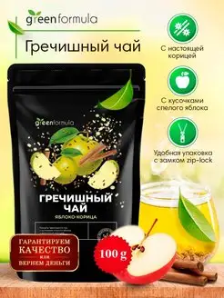 Гречишный чай для похудения Яблоко корица 100 гр greenformula 92319791 купить за 228 ₽ в интернет-магазине Wildberries