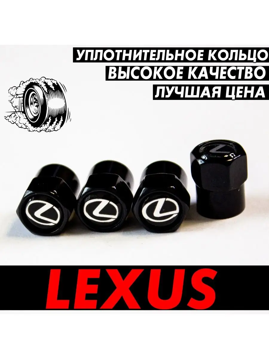 Колпачки на ниппель диски Lexus KAZANEVICH AUTO TRANDS 92321787 купить в  интернет-магазине Wildberries