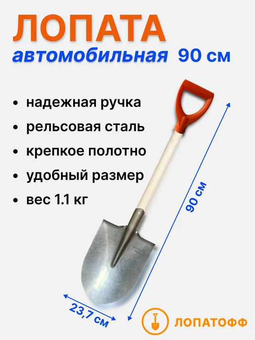 Лопатофф Лопата автомобильная универсальная с черенком и ручкой 90см, вариант, фото 2