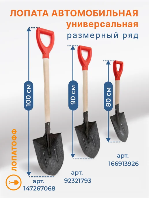 Лопатофф Лопата автомобильная универсальная с черенком и ручкой 90см, вариант, фото 6