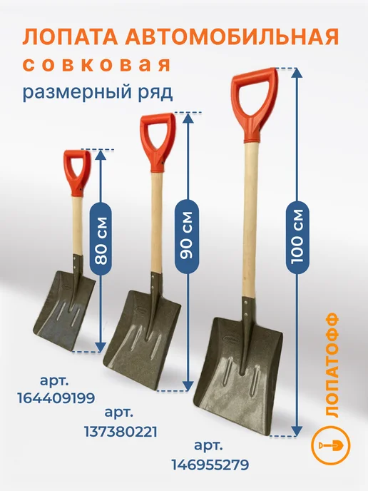 Лопатофф Лопата автомобильная универсальная с черенком и ручкой 90см, вариант, фото 7