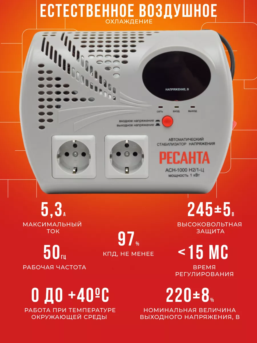 Стабилизатор Напряжения 220 В 1000 Вт АСН-1000Н2/1-Ц Ресанта 92322722  купить за 4 790 ₽ в интернет-магазине Wildberries