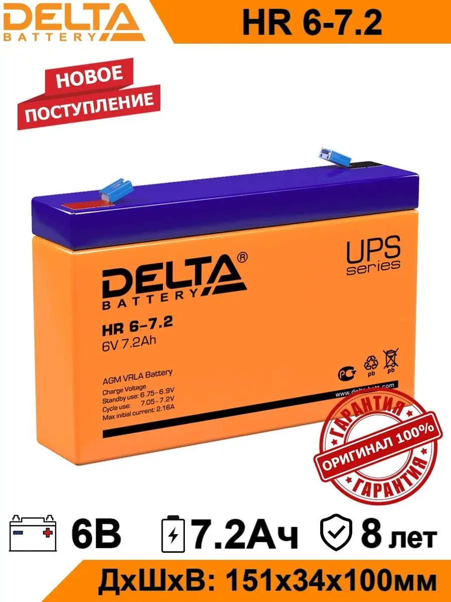 Аккумулятор Delta HR 6-7.2 6V 7.2Ah AGM