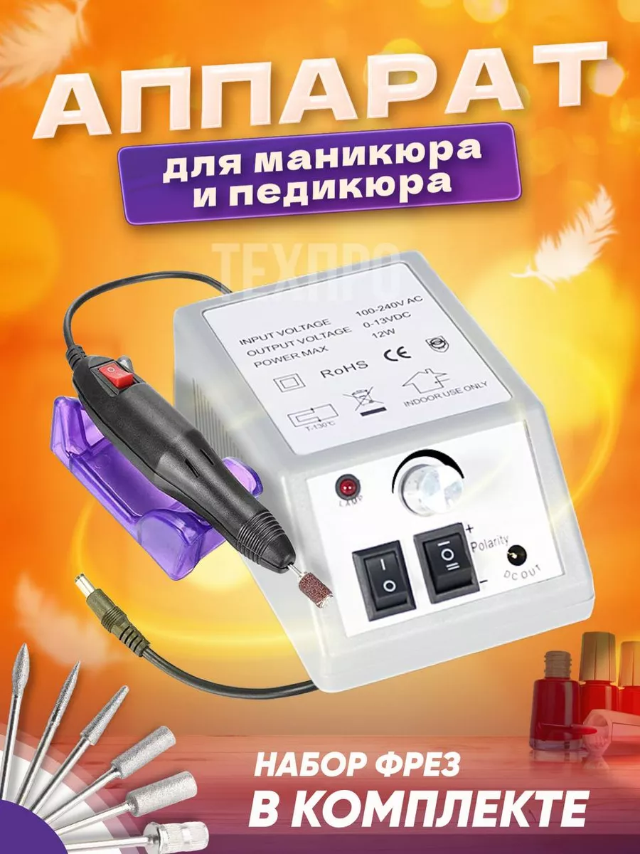 Аппарат для маникюра и педикюра Mercedes