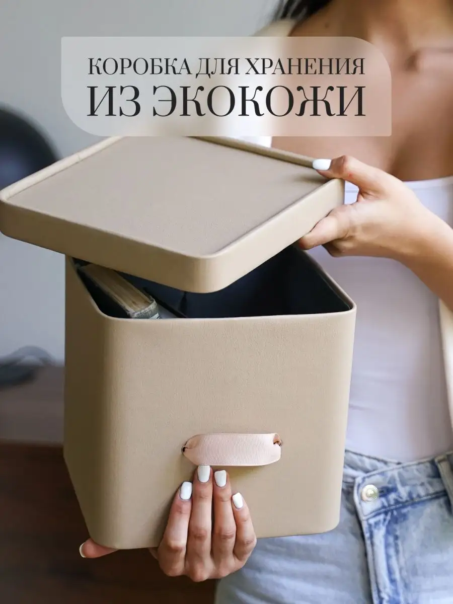Коробка для хранения