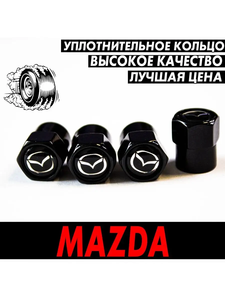 Колпачки для шин на ниппель вентиль колеса MAZDA Мазда KAZANEVICH AUTO  TRANDS 92326245 купить за 150 ₽ в интернет-магазине Wildberries