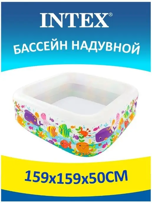 Intex Бассейн надувной "Аквариум" 159х159х50 см, 159x159x50 см, фото 2