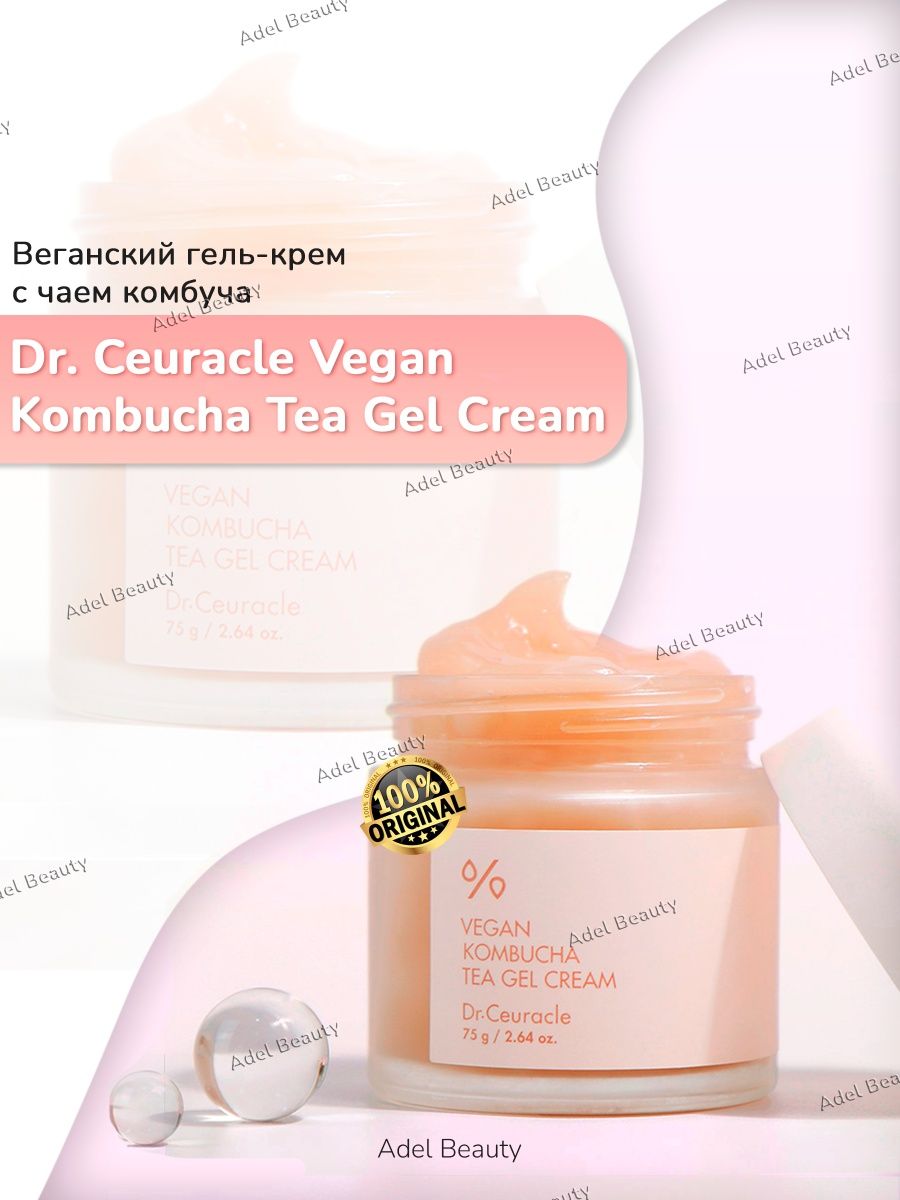 Dr. ceuracle гель-крем Веганский Комбуча. Крем гель с комбучей Dr ceuracle. Dr ceuracle Vegan Kombucha Tea Gel Cream. Увлажняющий Веганский крем с комбучей Dr.ceuracle Vegan Kombucha Tea Gel Cream.