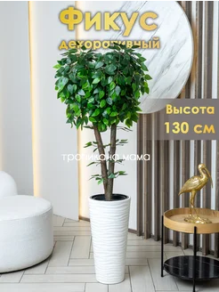 Искусственное дерево напольное, фикус Тропикана мама 92327275 купить за 9 616 ₽ в интернет-магазине Wildberries