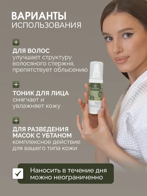 Скифия Гидролат хмеля спрей для лица и волос, вариант, фото 2