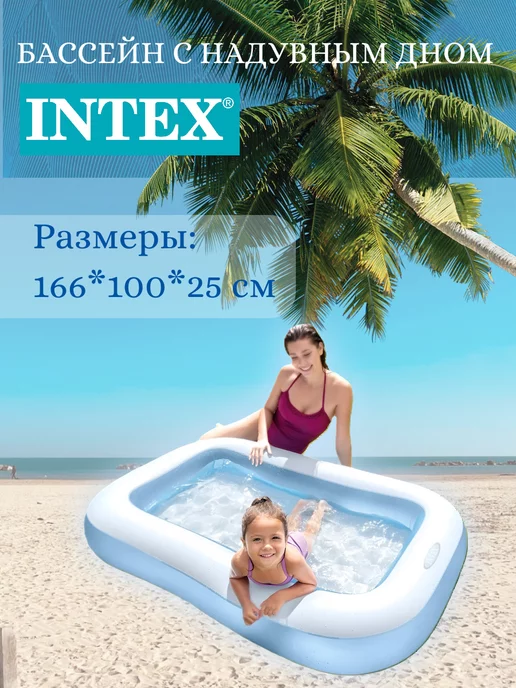 Intex Бассейн с надувным дном 166*100*25 см, 166x100, фото 2