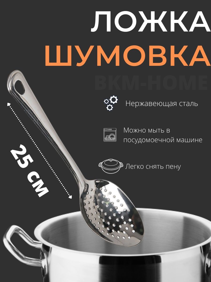 Ложка шумовка для снятия пены BKM-HOME 92337567 купить за 168 ₽ в  интернет-магазине Wildberries