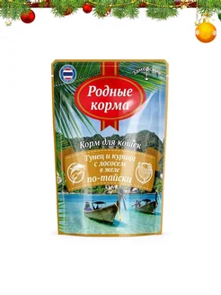 Корм для кошек, тунец,курица 24x70 гр Родные Корма 92338542 купить за 2 362 ₽ в интернет-магазине Wildberries