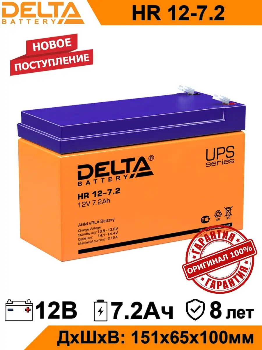 Аккумулятор Delta HR12-7.2 12V 7.2Ah AGM