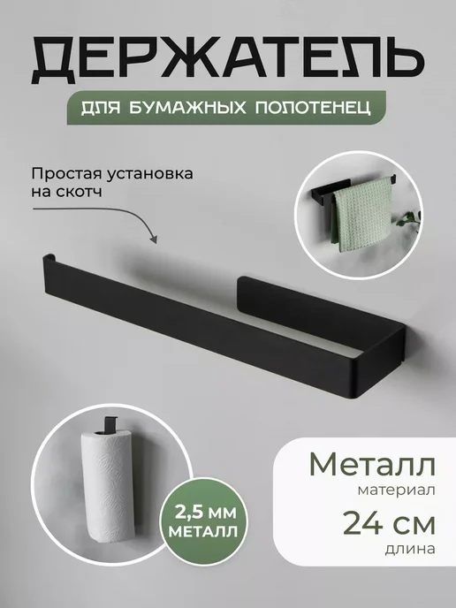 DayOrder Держатель для бумажных полотенец подвесной без сверления, вариант