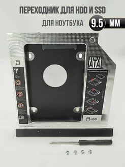 Переходник для ноутбука Оптибей 9,5 мм SATA Second HDD Caddy Amperator 92340097 купить за 284 ₽ в интернет-магазине Wildberries