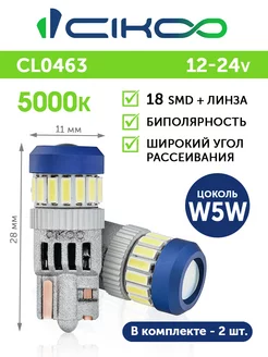 LED лампа W5W 12/24V 2 шт. CIKOO 92347468 купить за 655 ₽ в интернет-магазине Wildberries