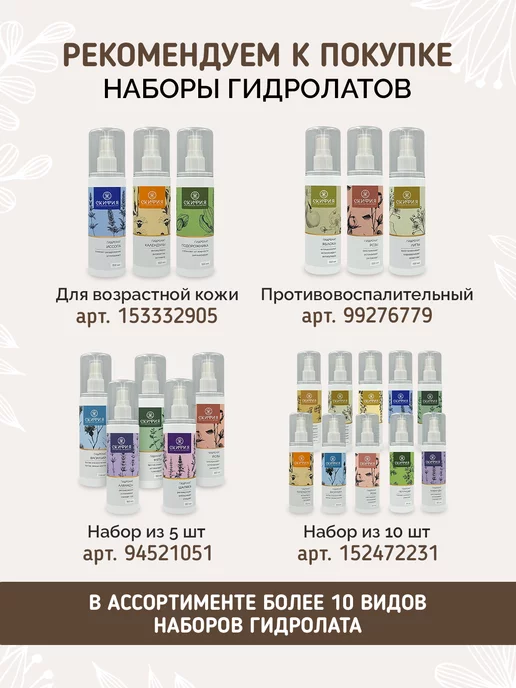 Скифия Гидролат календулы для лица натуральный, вариант, фото 8