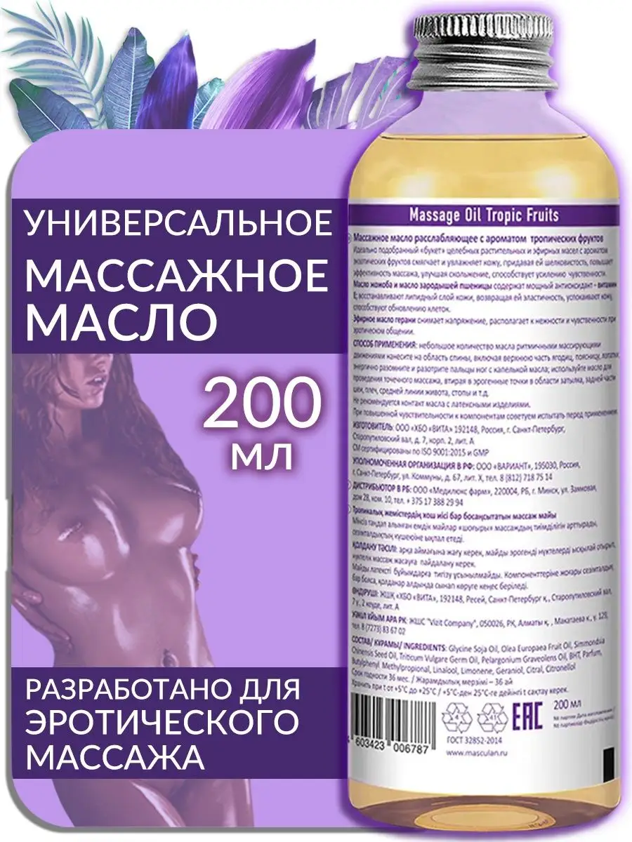 Массажное масло расслабляющее 200мл Masculan 92350009 купить за 603 ₽ в  интернет-магазине Wildberries