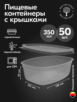 Контейнеры одноразовые пластиковые с крышкой 345 мл 50 штук Ecopakplast 92351022 купить за 431 ₽ в интернет-магазине Wildberries