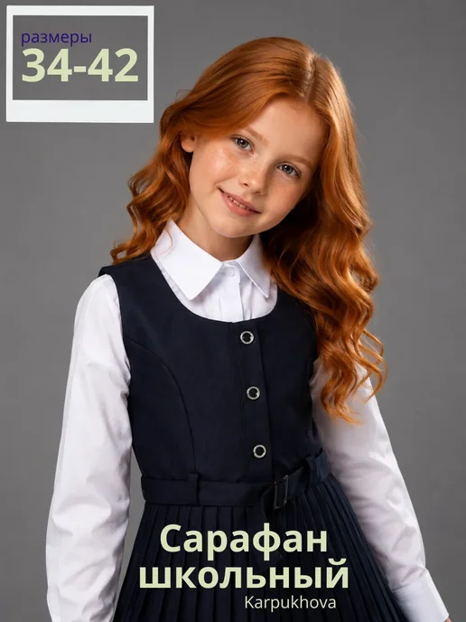 KARPUKHOVA Школьный сарафан форма нарядная, синий