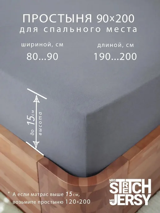Stretch Jersy Трикотажная простыня на резинке 160х200 см хлопок, 90x200 см, фото 3