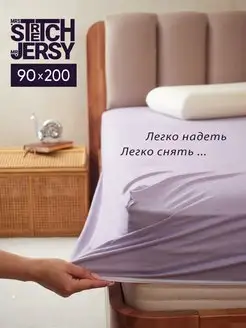 Простыня на резинке 90х200 см натяжная трикотажная Stretch Jersy 92352078 купить за 480 ₽ в интернет-магазине Wildberries