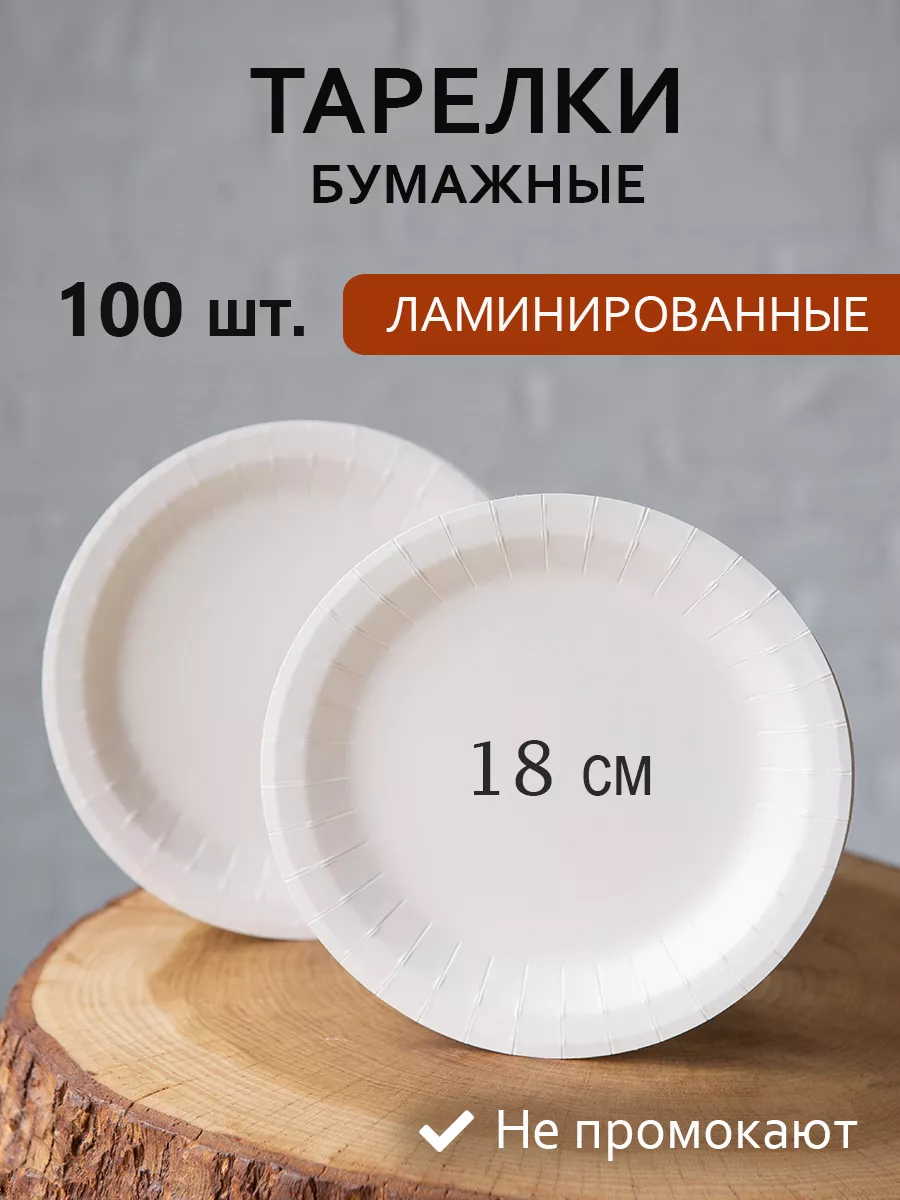 Тарелки бумажные...