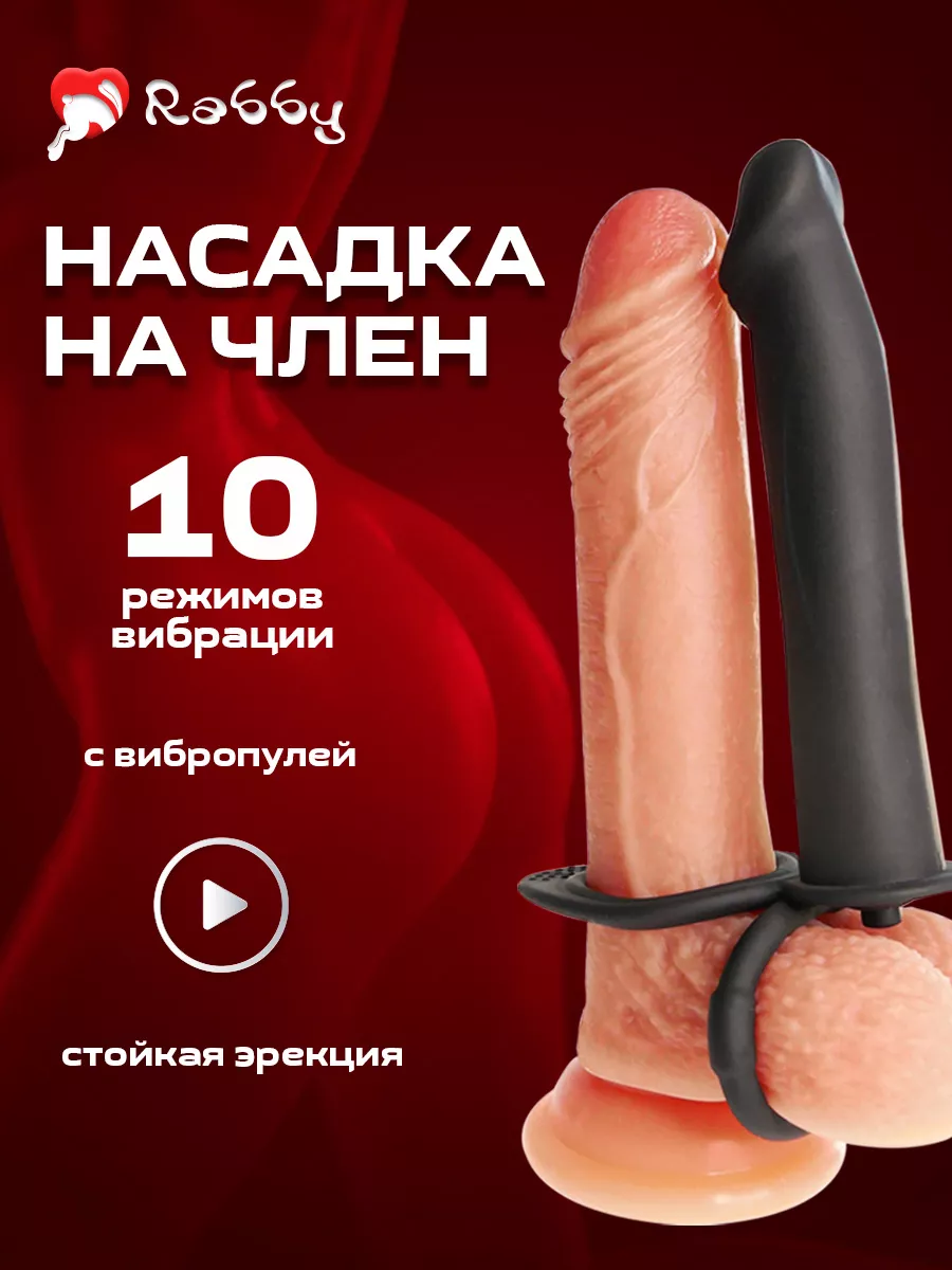 Насадка на член - Penis Sleeve with Clitoris Stimulator - купить по лучшей цене в Украине | Toys