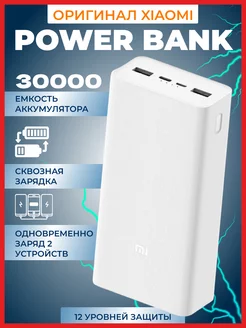 Повербанк внешний аккумулятор 30000 Ампер Xiaomi 92354243 купить за 3 624 ₽ в интернет-магазине Wildberries