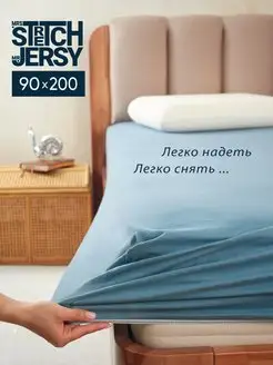 Простыня на резинке 90х200 см натяжная трикотажная Stretch Jersy 92354820 купить за 480 ₽ в интернет-магазине Wildberries