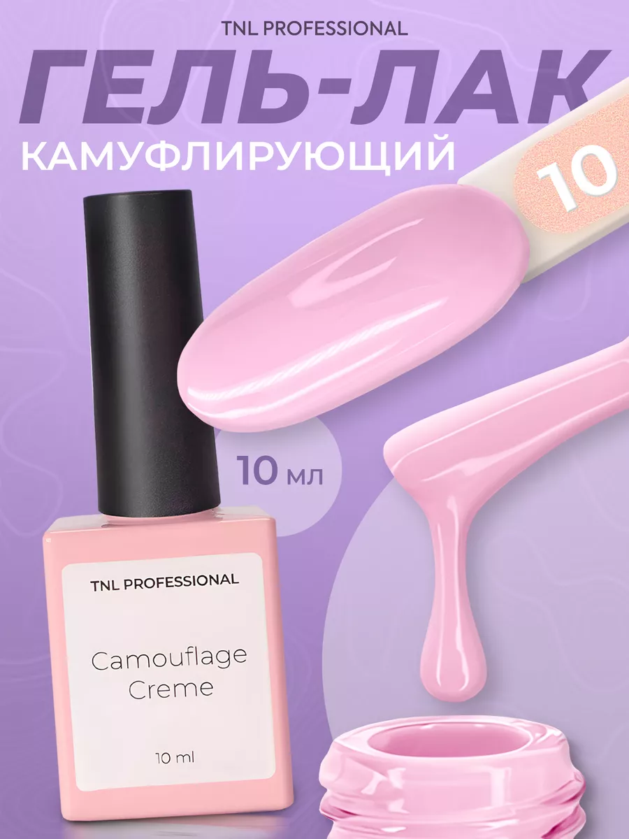 Гель лак для ногтей нюдовый светло розовый TNL Professional 92354933 купить  за 301 ₽ в интернет-магазине Wildberries