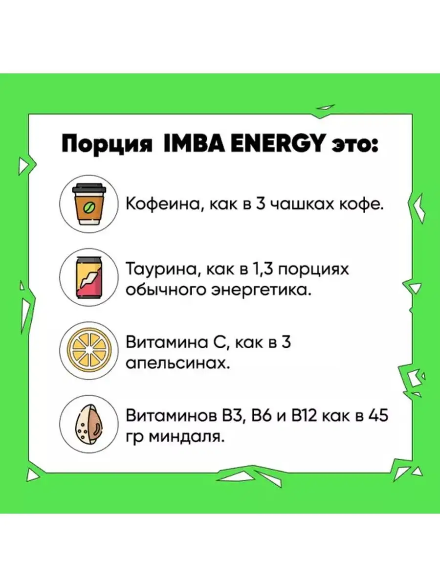 Энергетик в порошке без сахара Тропик 240 г 18 порций Imba Energy 92360139  купить за 1 044 ₽ в интернет-магазине Wildberries