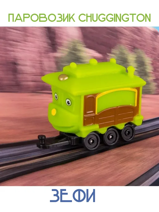 Chuggington Паровозик Чаггинтон,Зефи, зеленый, фото 3