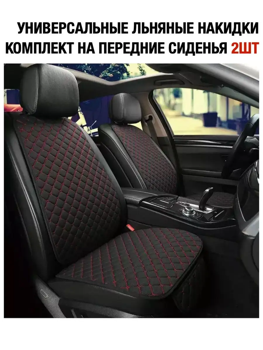 Чехлы в машину универсальные - 2 шт CaseCar 92361376 купить за 2 056 ₽ в  интернет-магазине Wildberries