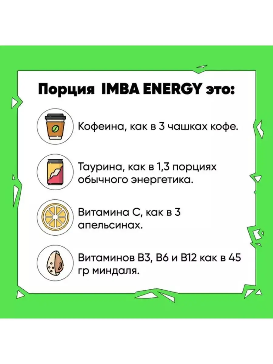 Энергетик в порошке без сахара Лесные ягоды 240 г 18 порций Imba Energy  92362297 купить в интернет-магазине Wildberries