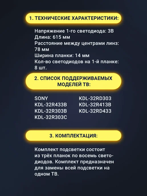 Zipov Подсветка для Sony KDL-32R433B, KDL-32R303B, KDL-32R303C, вариант, фото 3