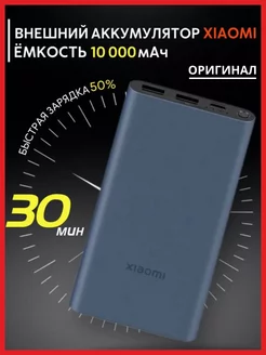 Внешний аккумулятор Power Bank 10000 амрер Xiaomi 92362447 купить за 1 532 ₽ в интернет-магазине Wildberries