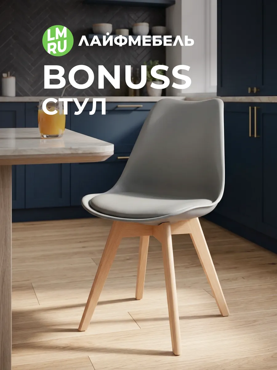 Стул для кухни мягкий Bonuss