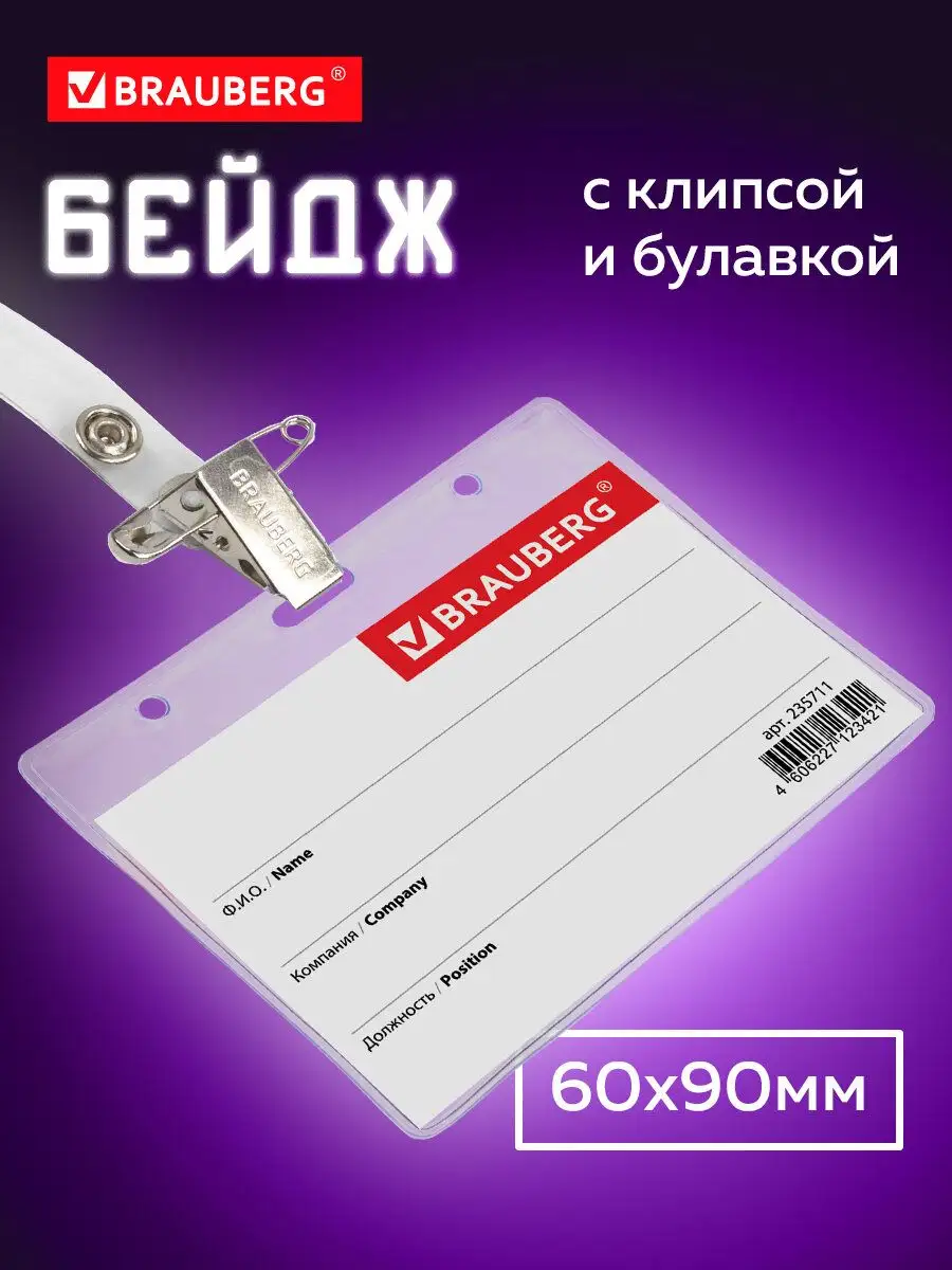 Бейджик горизонтальный пластиковый